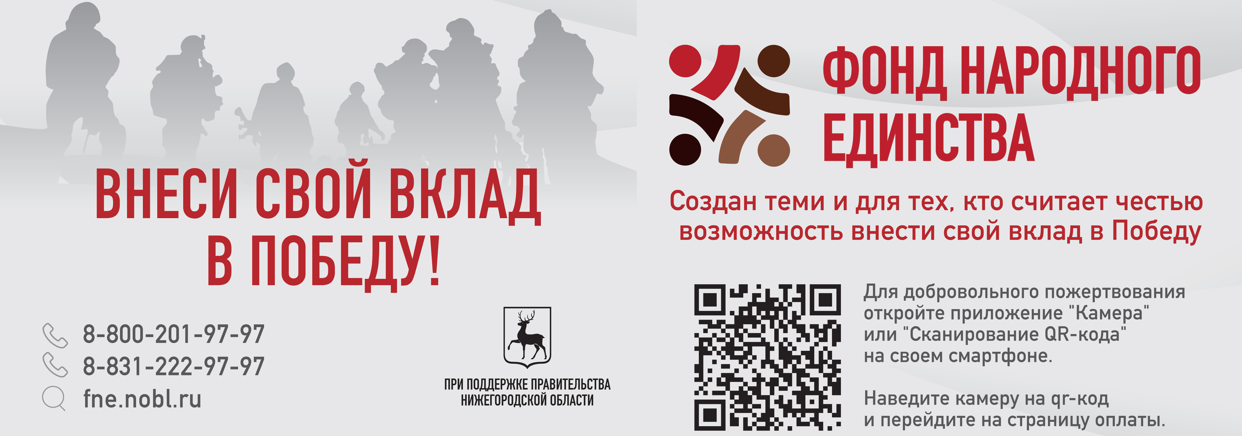 Внеси свой вклад в победу!